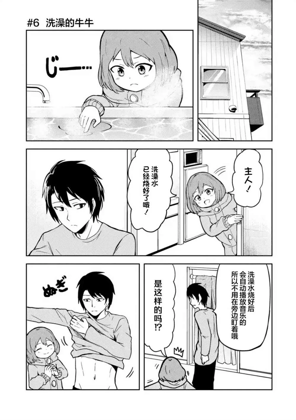 第6话 第1页