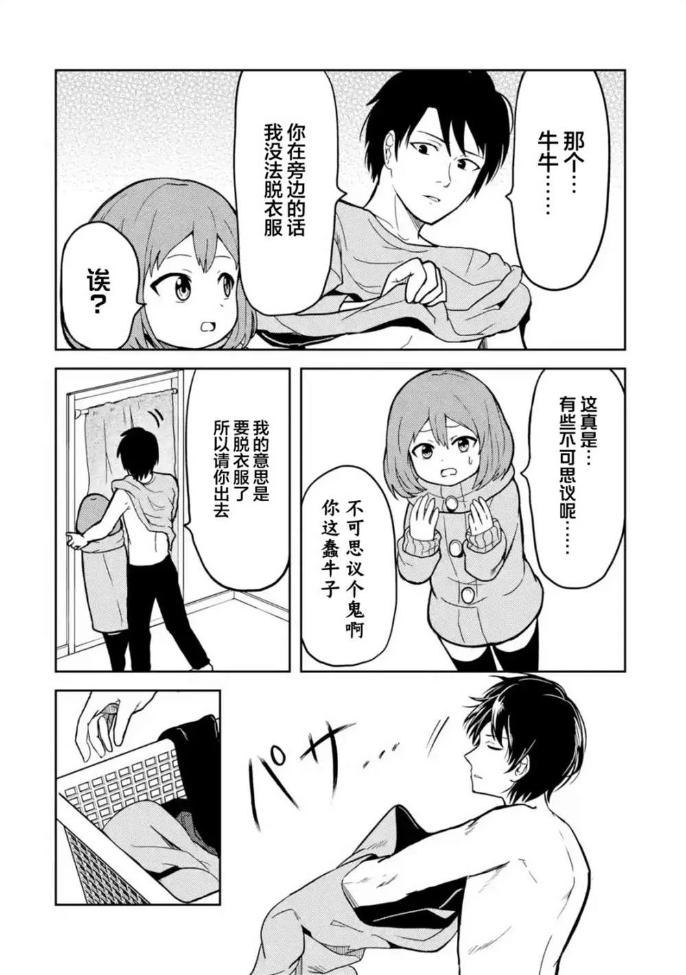 第6话 第2页
