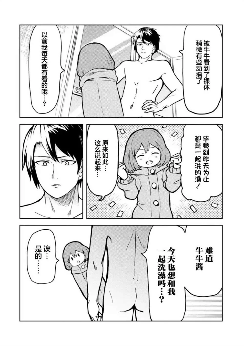 第6话 第4页