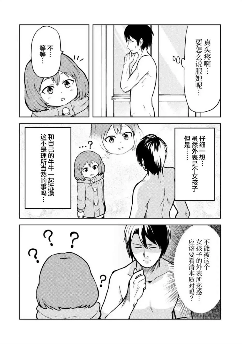 第6话 第6页