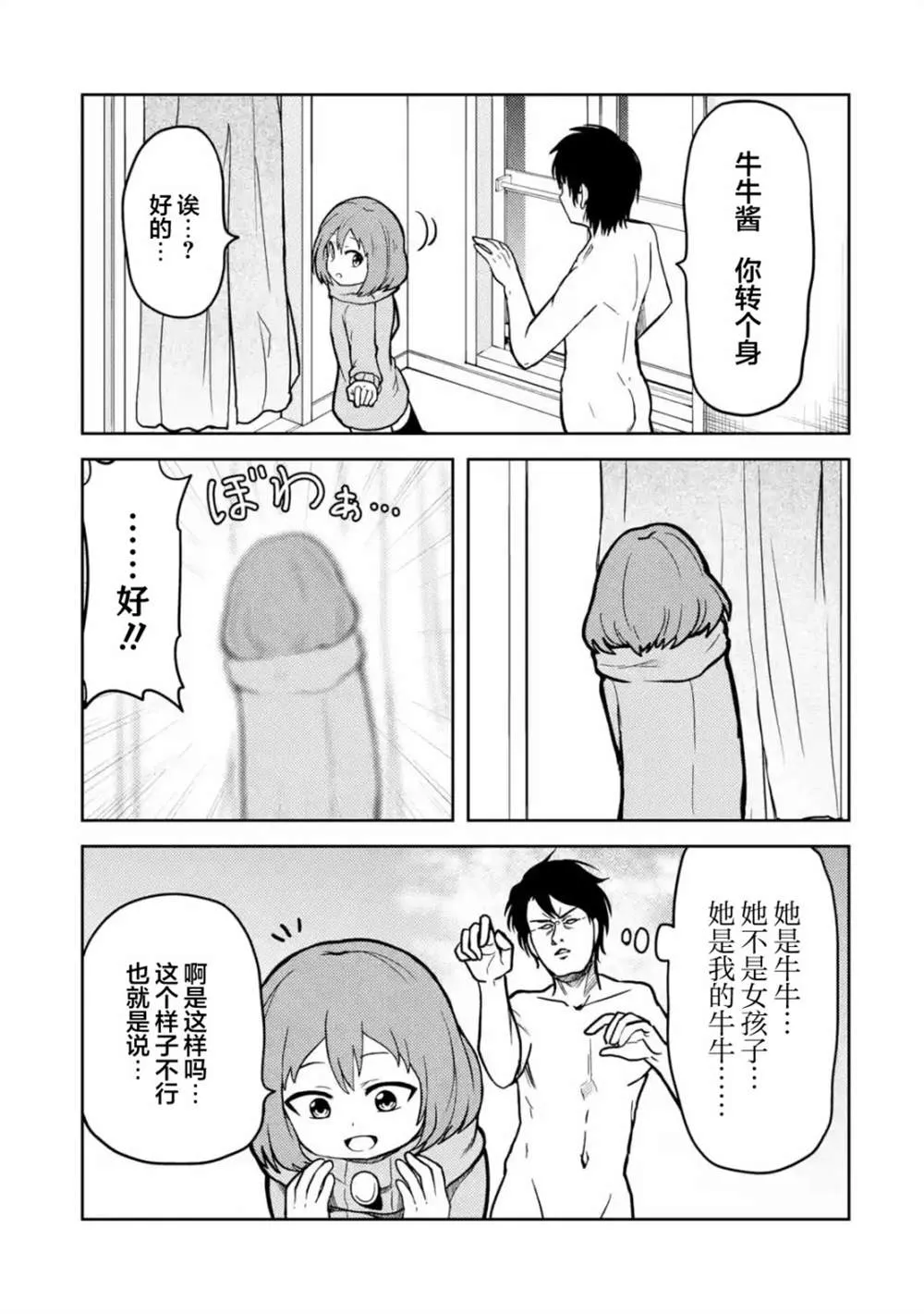 第6话 第7页