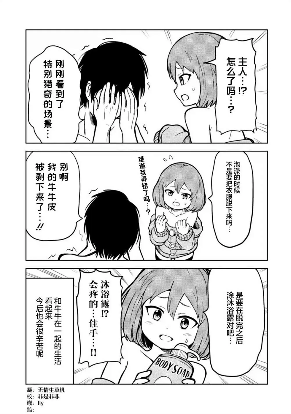 第6话 第9页