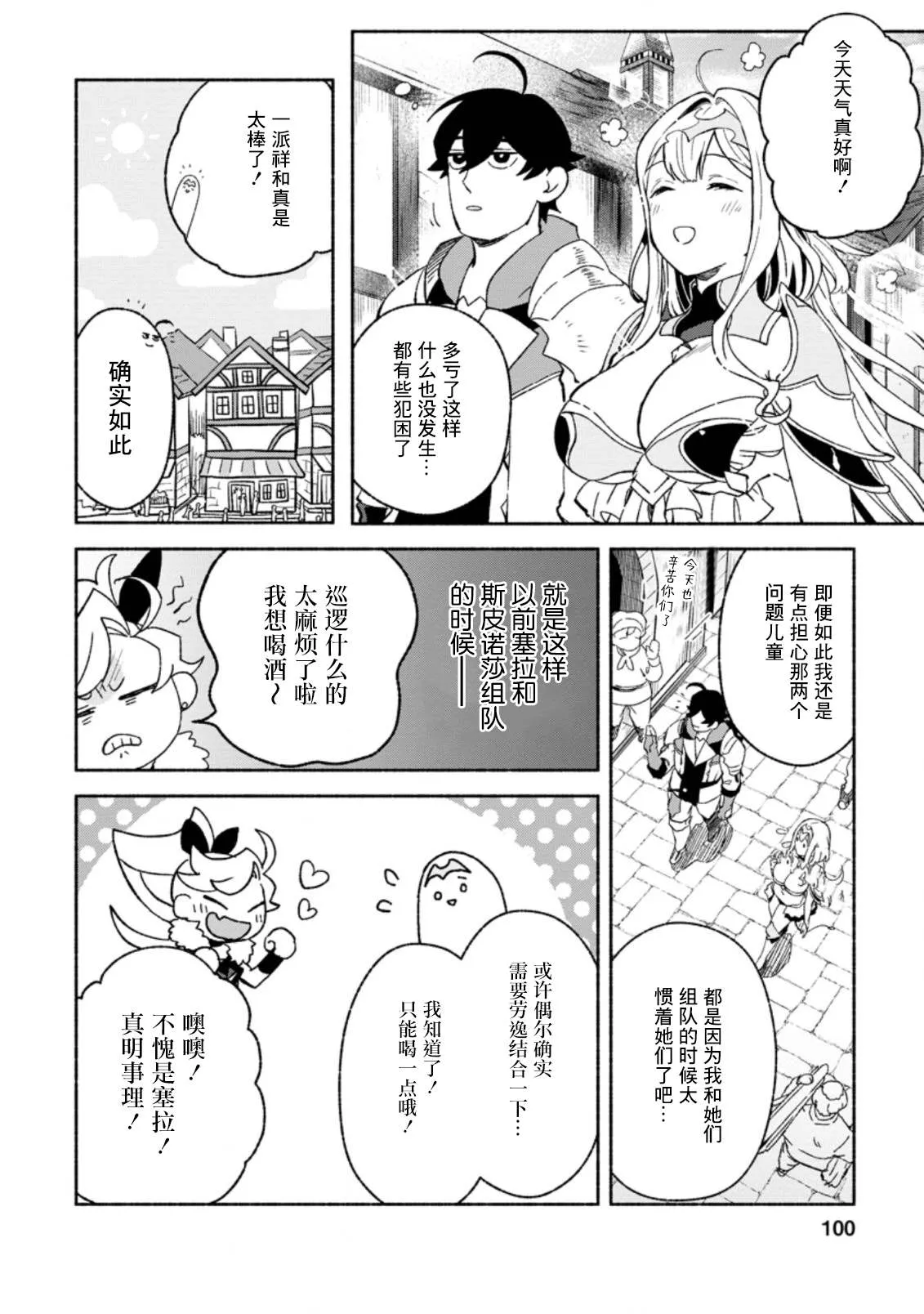 第9话  第2页