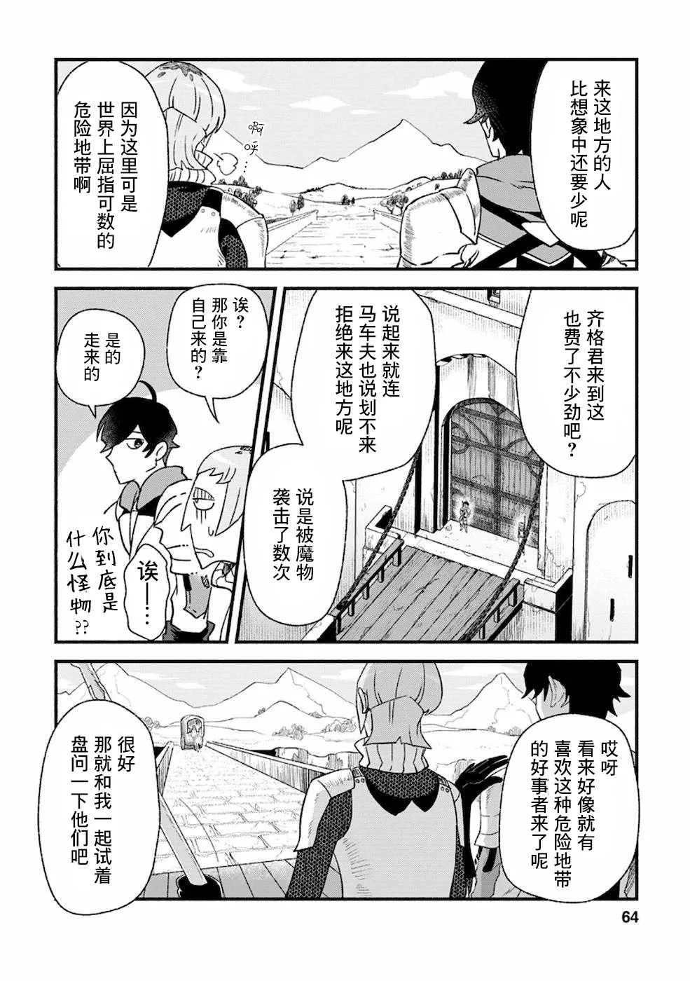 第3话  第2页