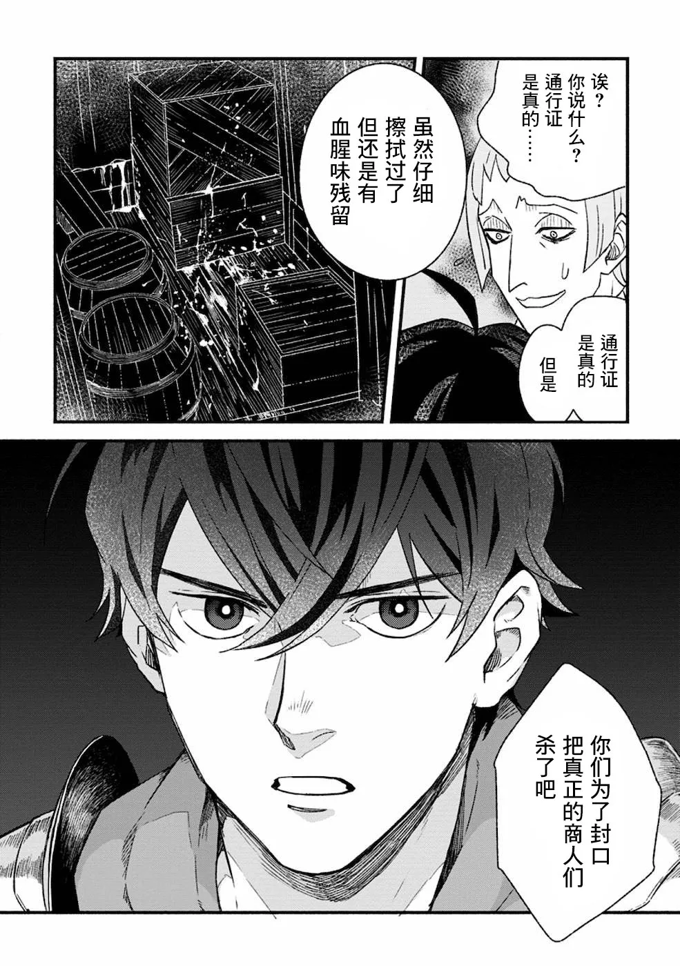 第3话  第4页