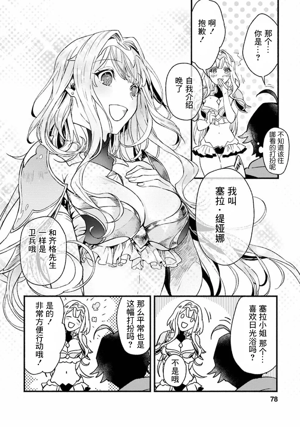第3话  第16页