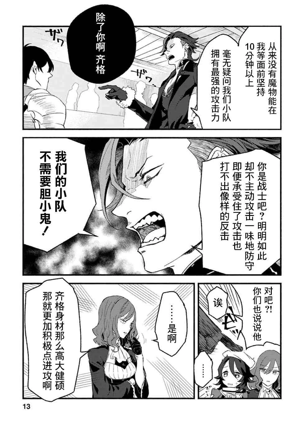 第1话  第12页