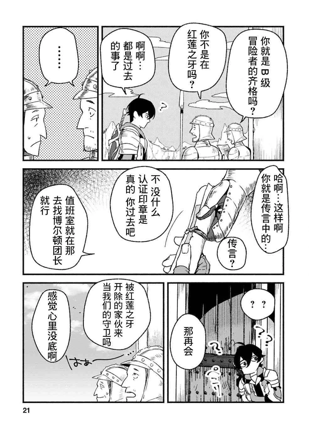 第1话  第20页