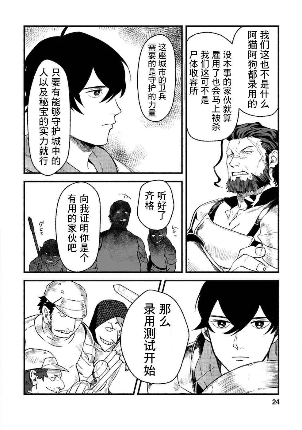 第1话  第23页