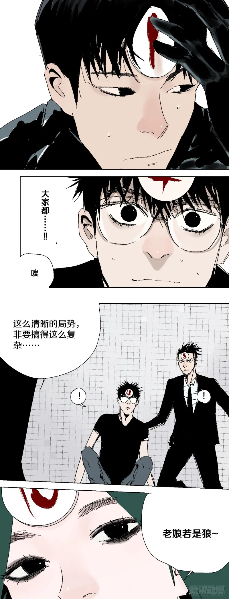 第40话 遛神 第11页