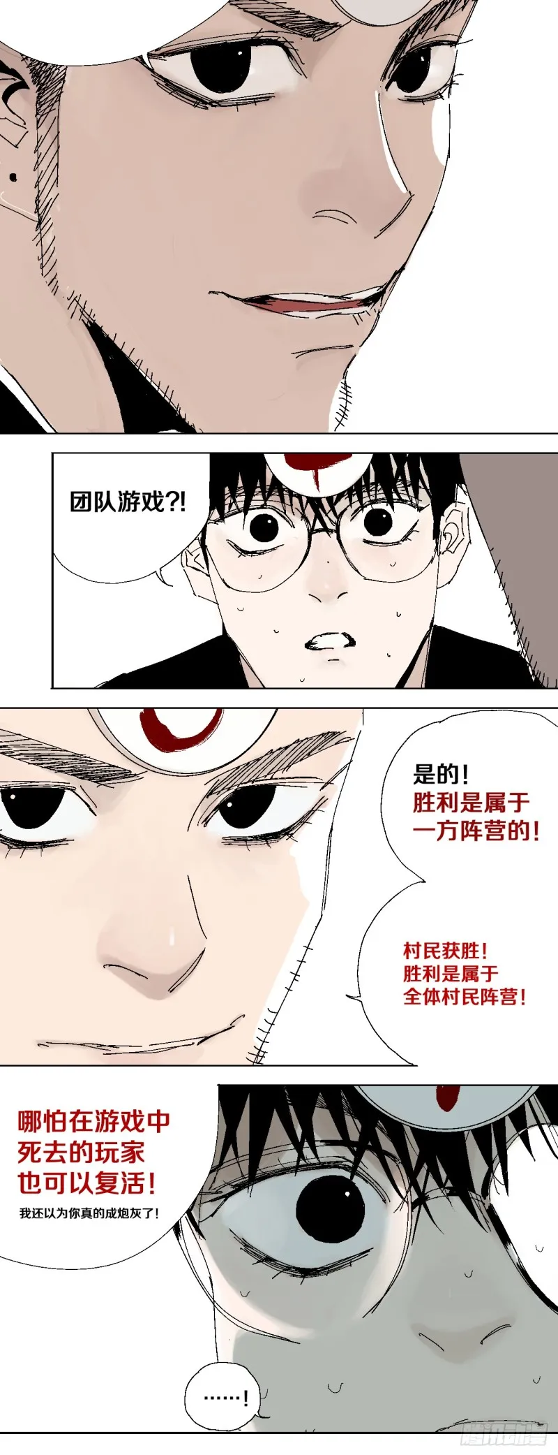 第40话 遛神 第15页