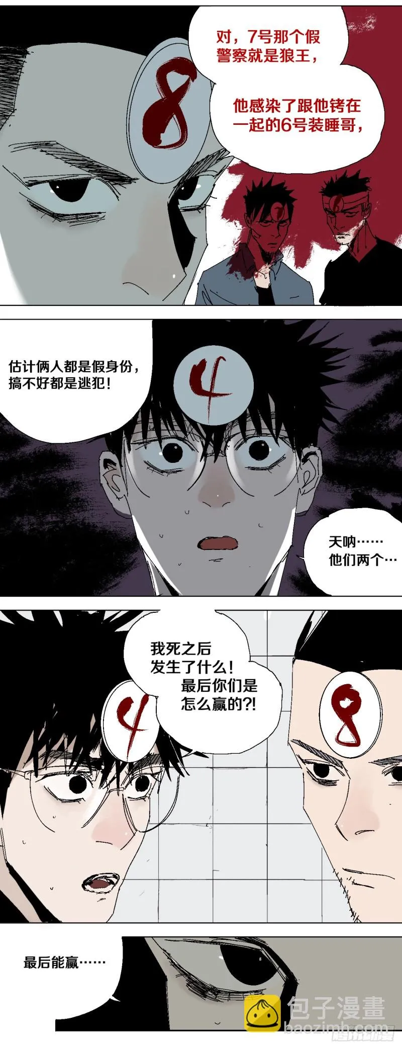 第40话 遛神 第24页