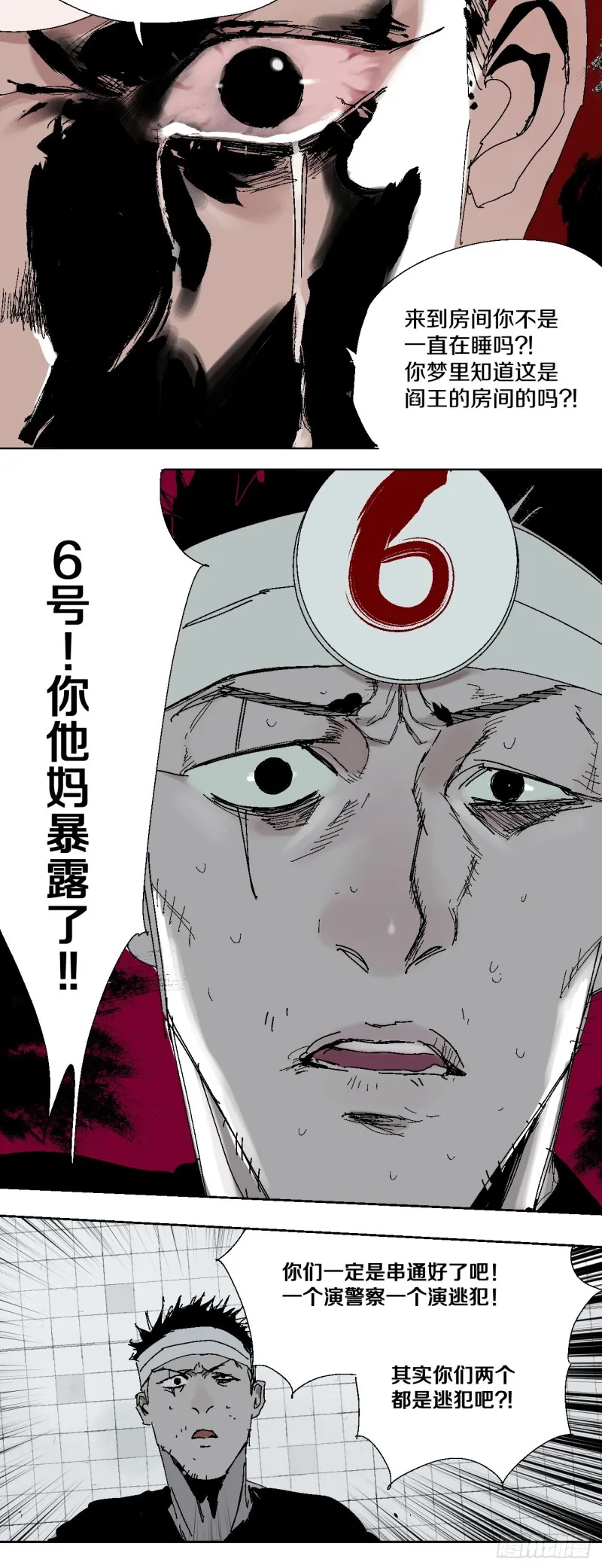 第40话 遛神 第30页
