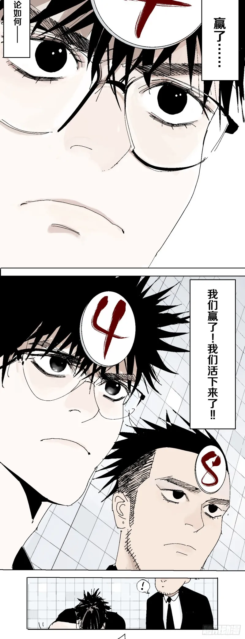 第40话 遛神 第39页