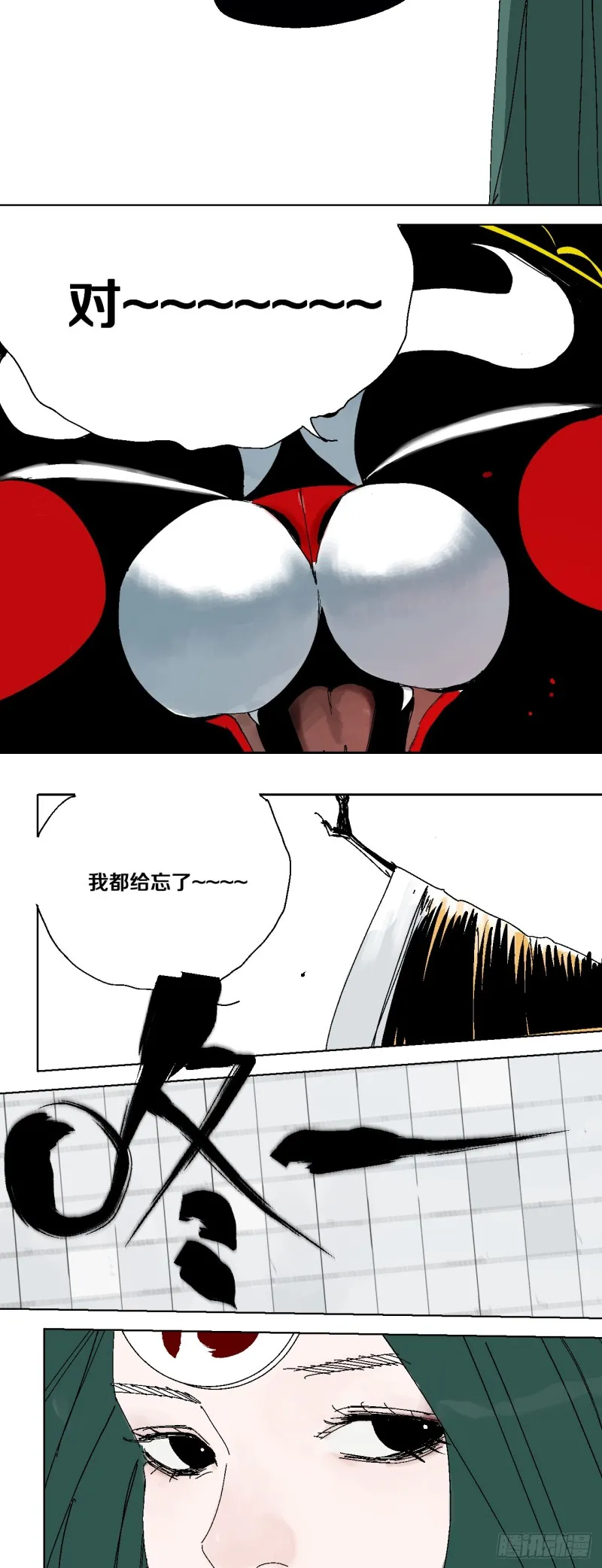 第40话 遛神 第41页