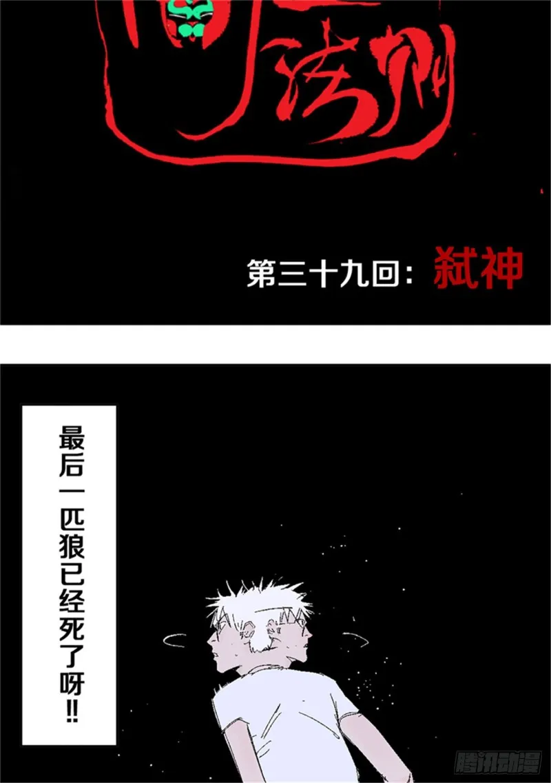 第39话 弑神 第4页