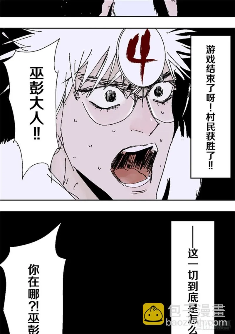 第39话 弑神 第5页