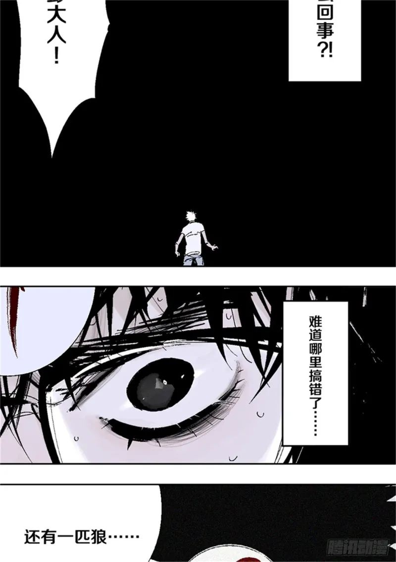 第39话 弑神 第6页