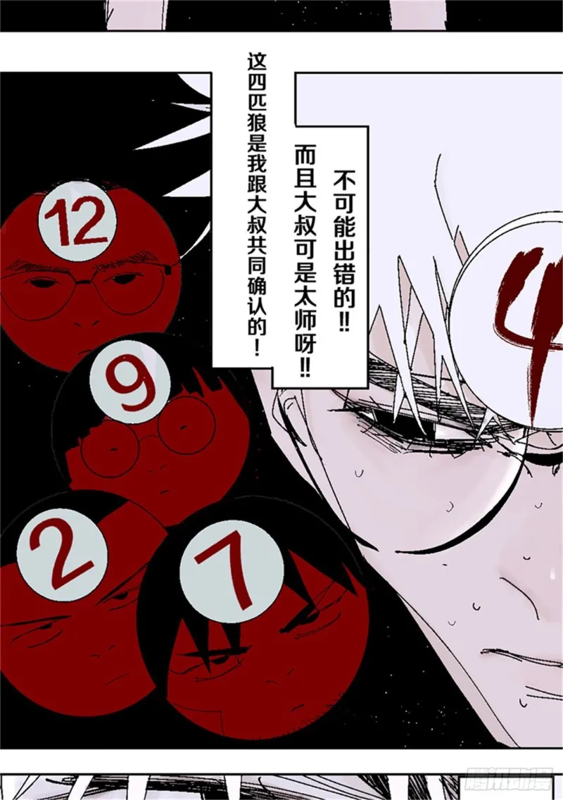 第39话 弑神 第8页