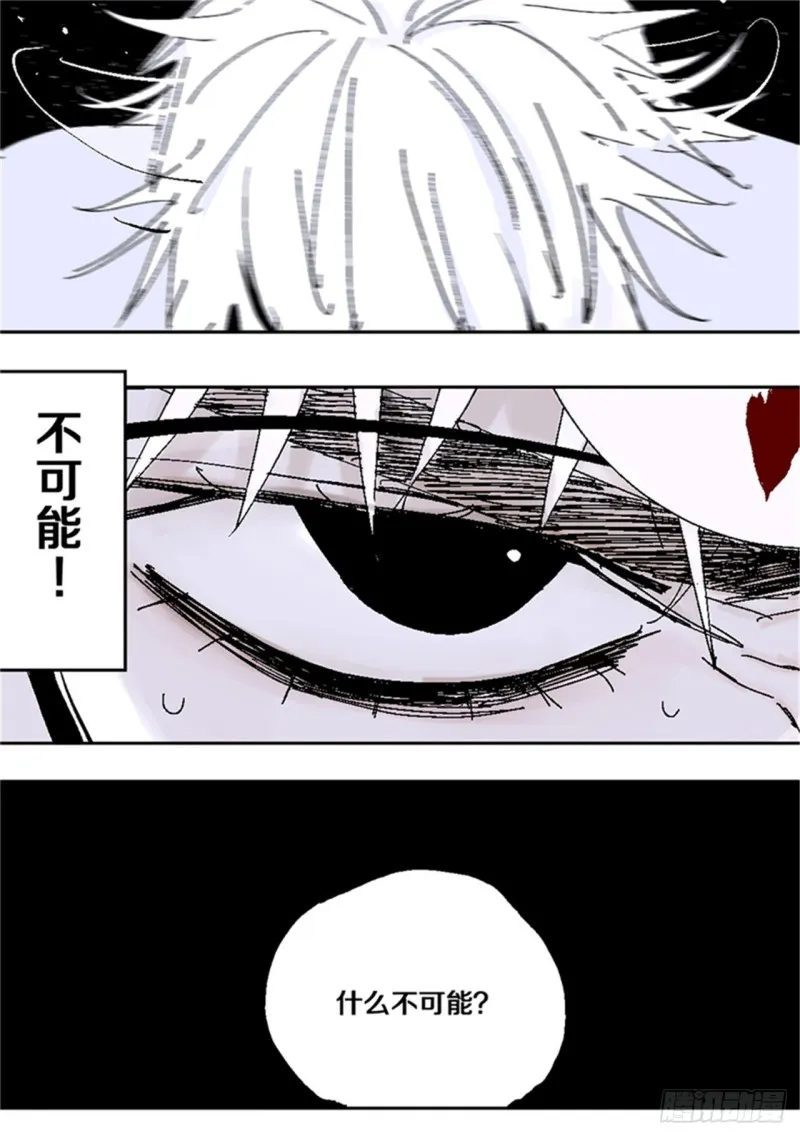 第39话 弑神 第10页
