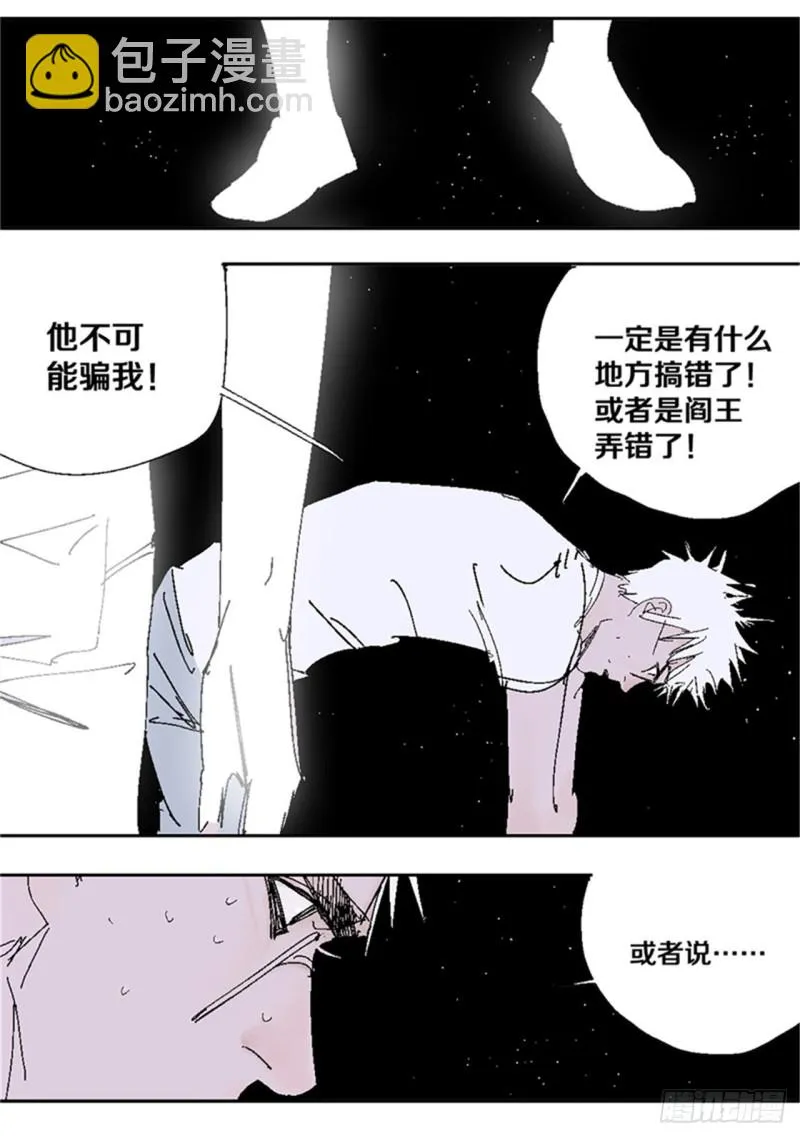 第39话 弑神 第11页