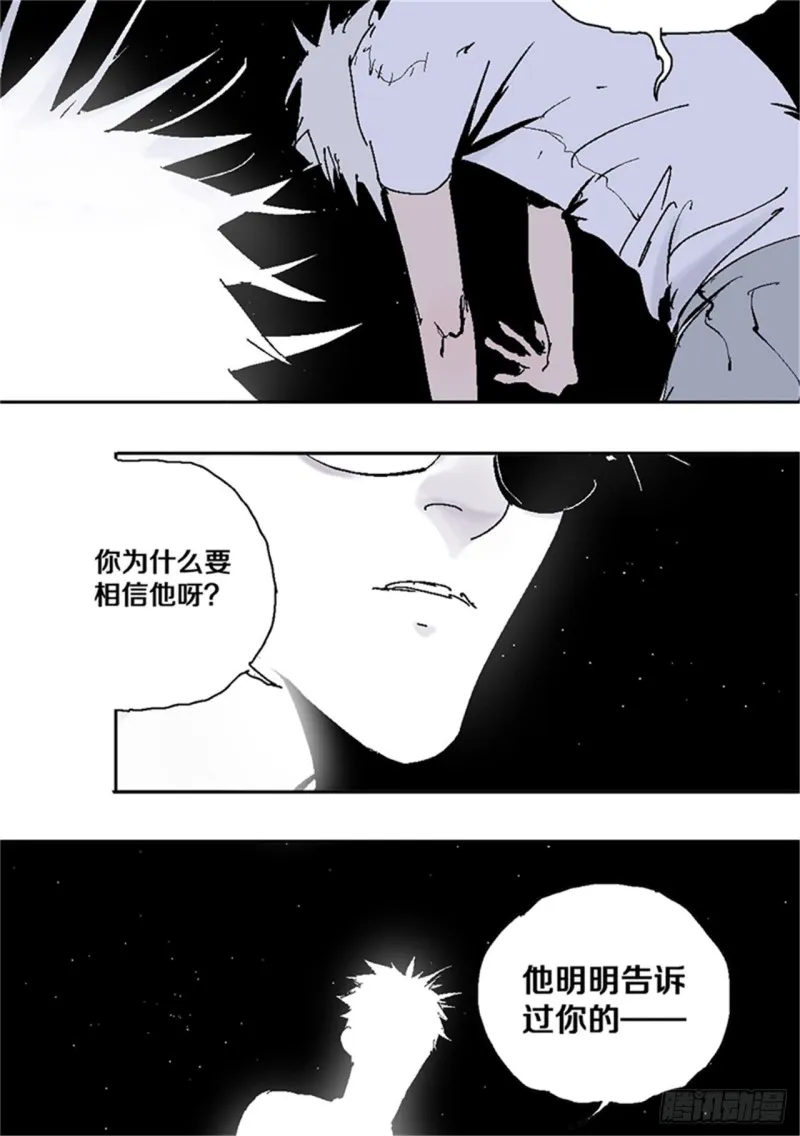第39话 弑神 第15页