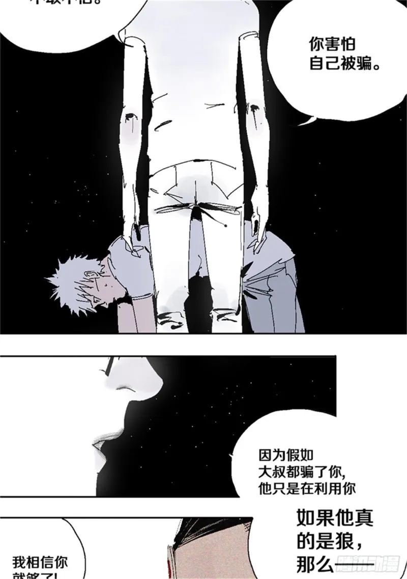 第39话 弑神 第18页