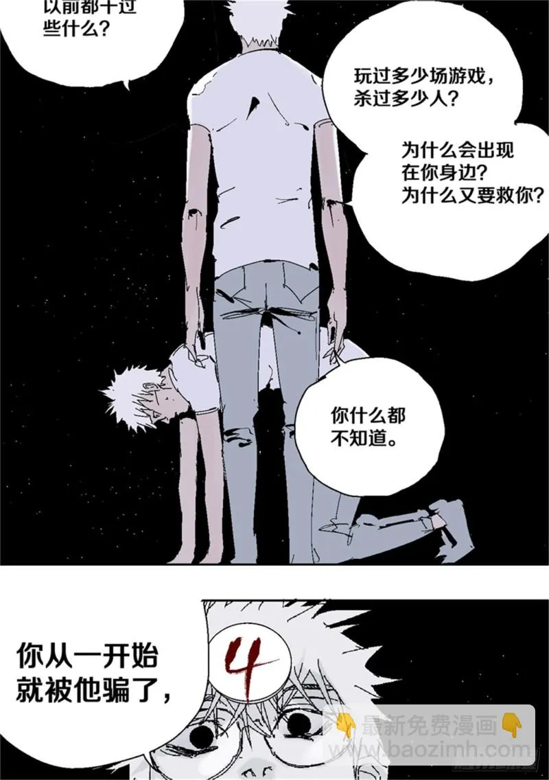 第39话 弑神 第25页