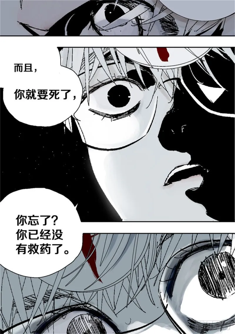 第39话 弑神 第27页