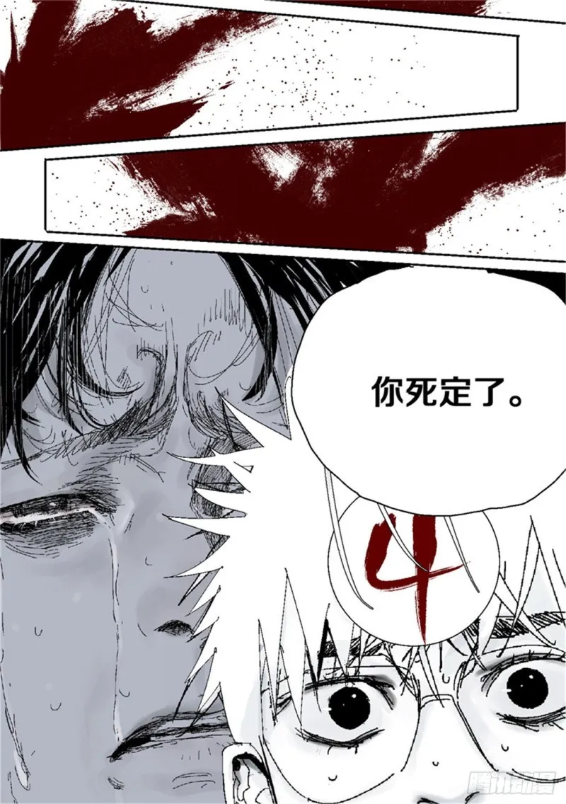 第39话 弑神 第30页