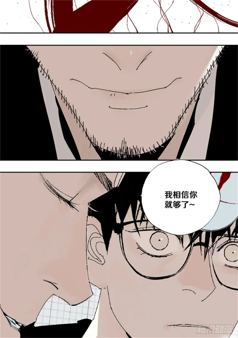 第38话 乱神 第6页