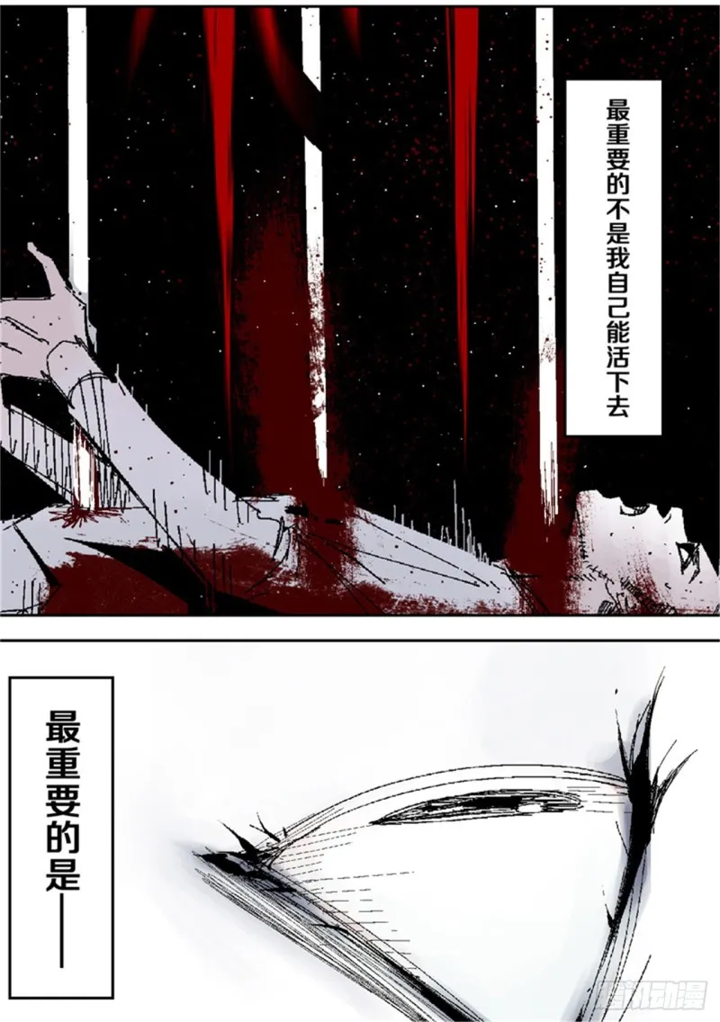 第38话 乱神 第10页