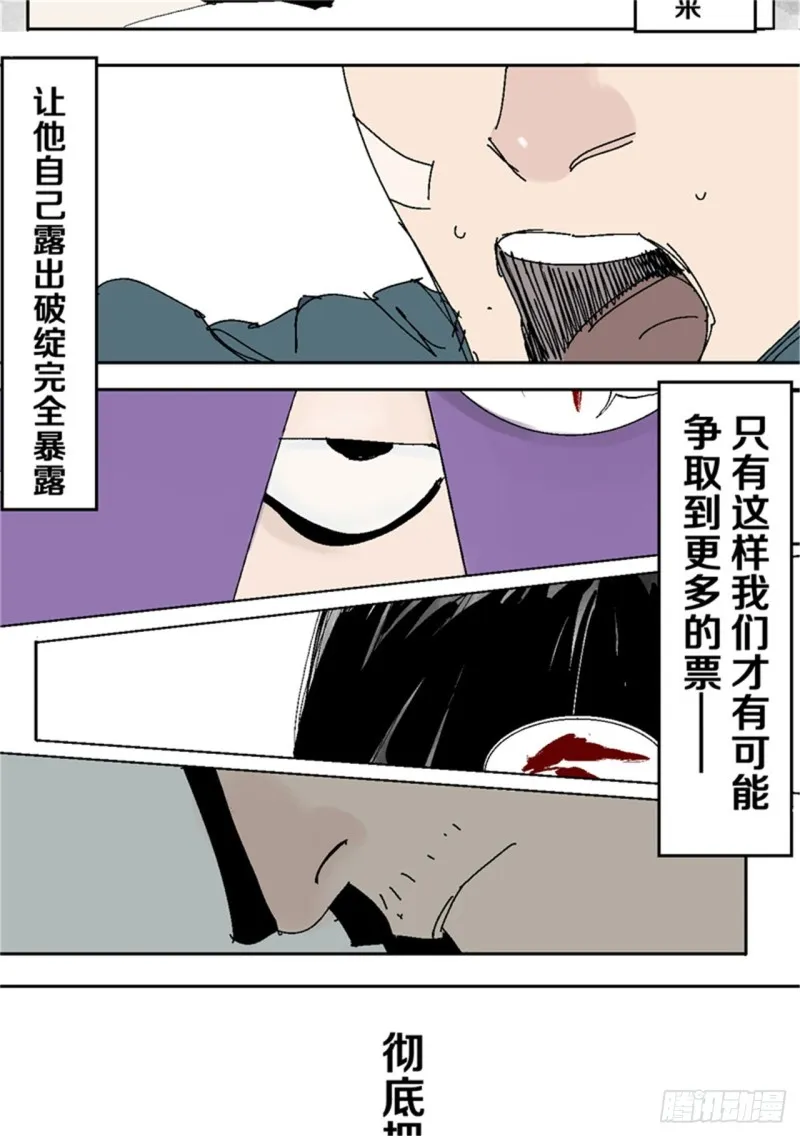 第38话 乱神 第13页