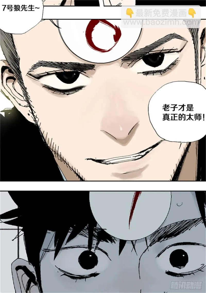 第38话 乱神 第16页