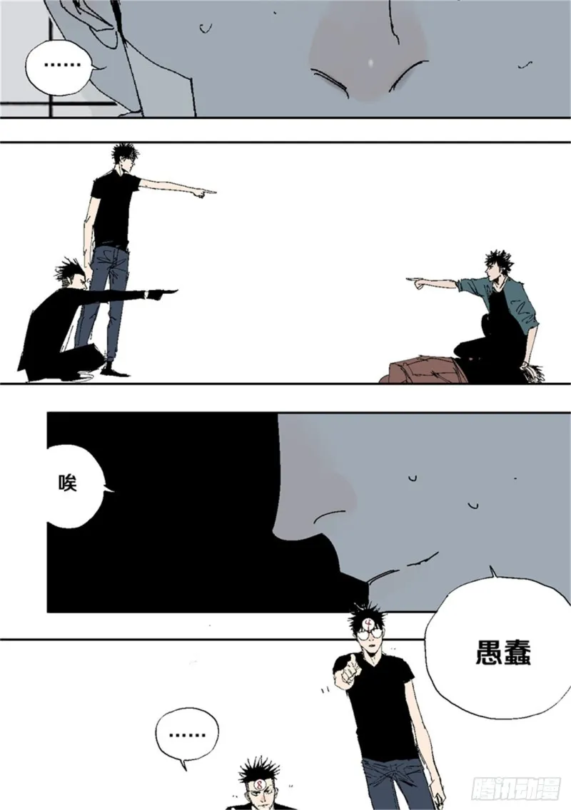 第38话 乱神 第17页