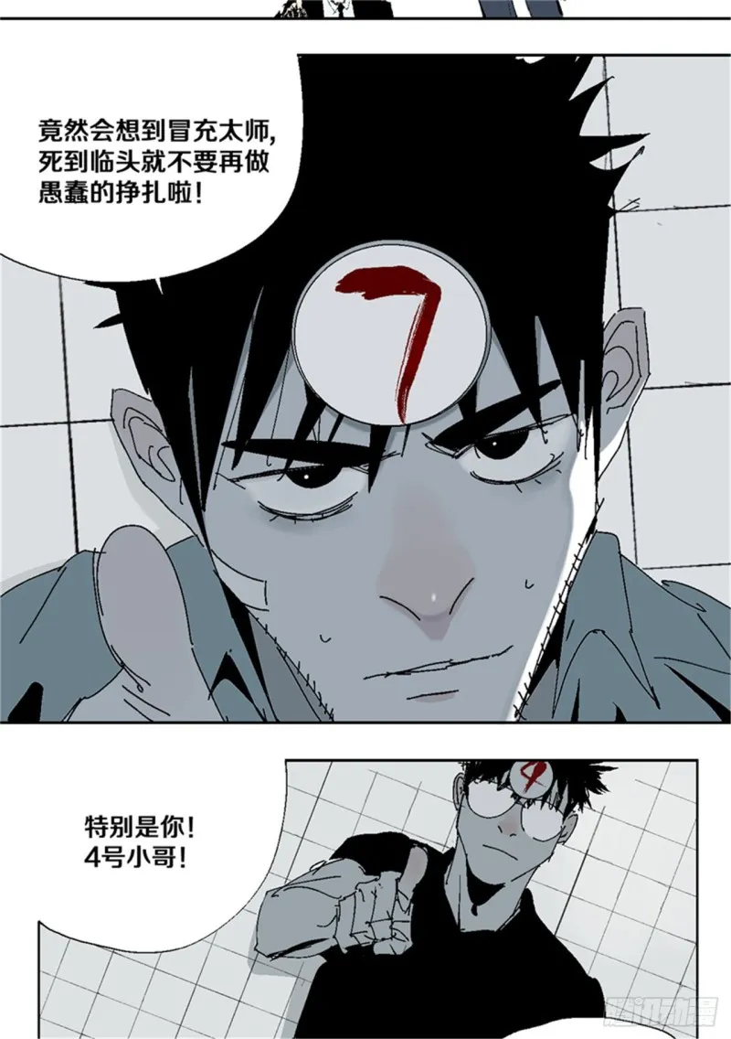 第38话 乱神 第18页