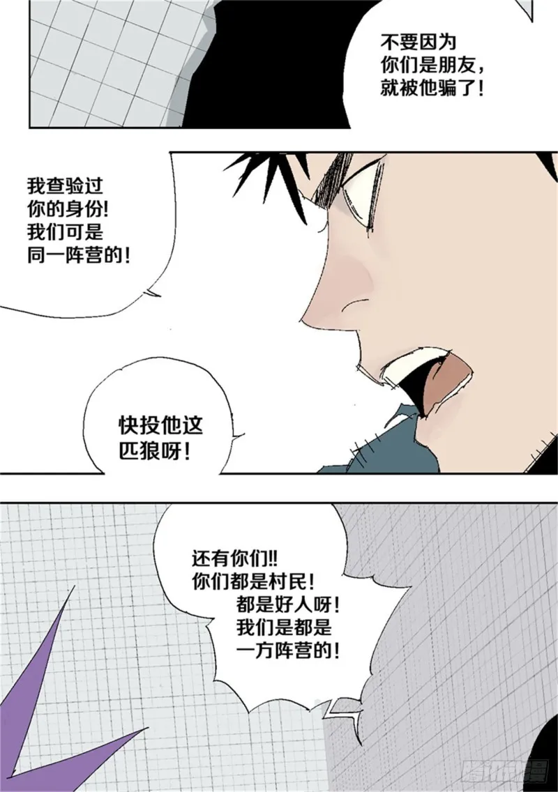 第38话 乱神 第19页