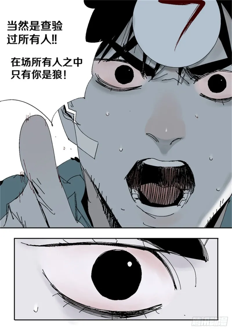 第38话 乱神 第22页