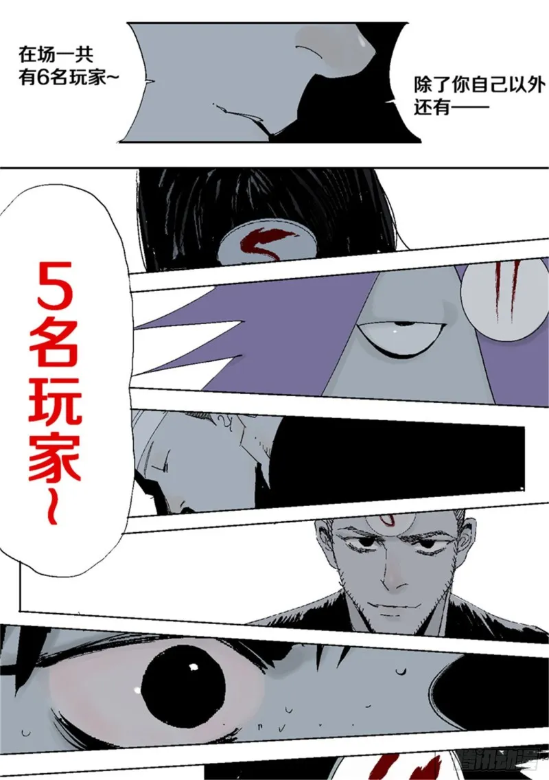 第38话 乱神 第24页