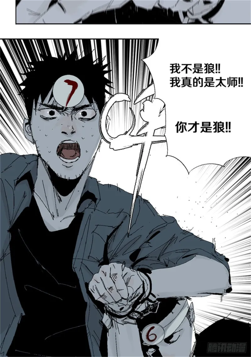 第38话 乱神 第29页