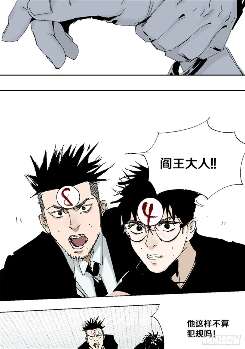 第38话 乱神 第31页