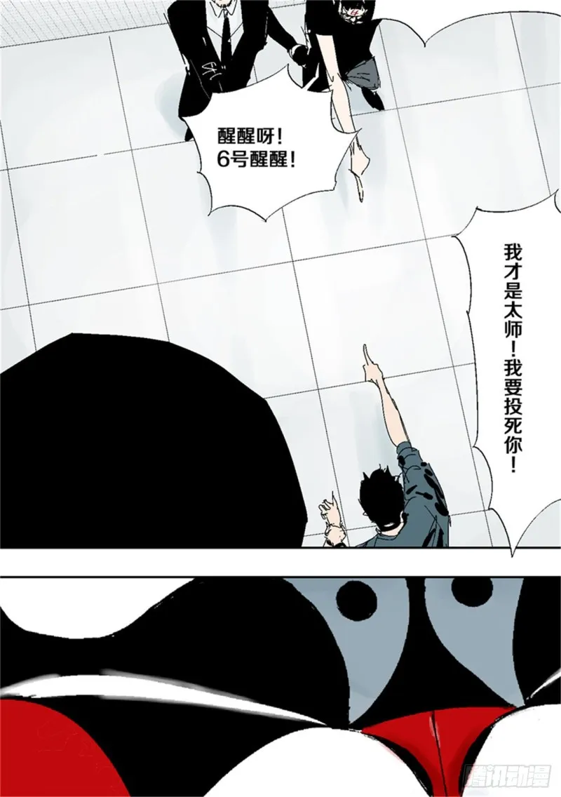 第38话 乱神 第32页