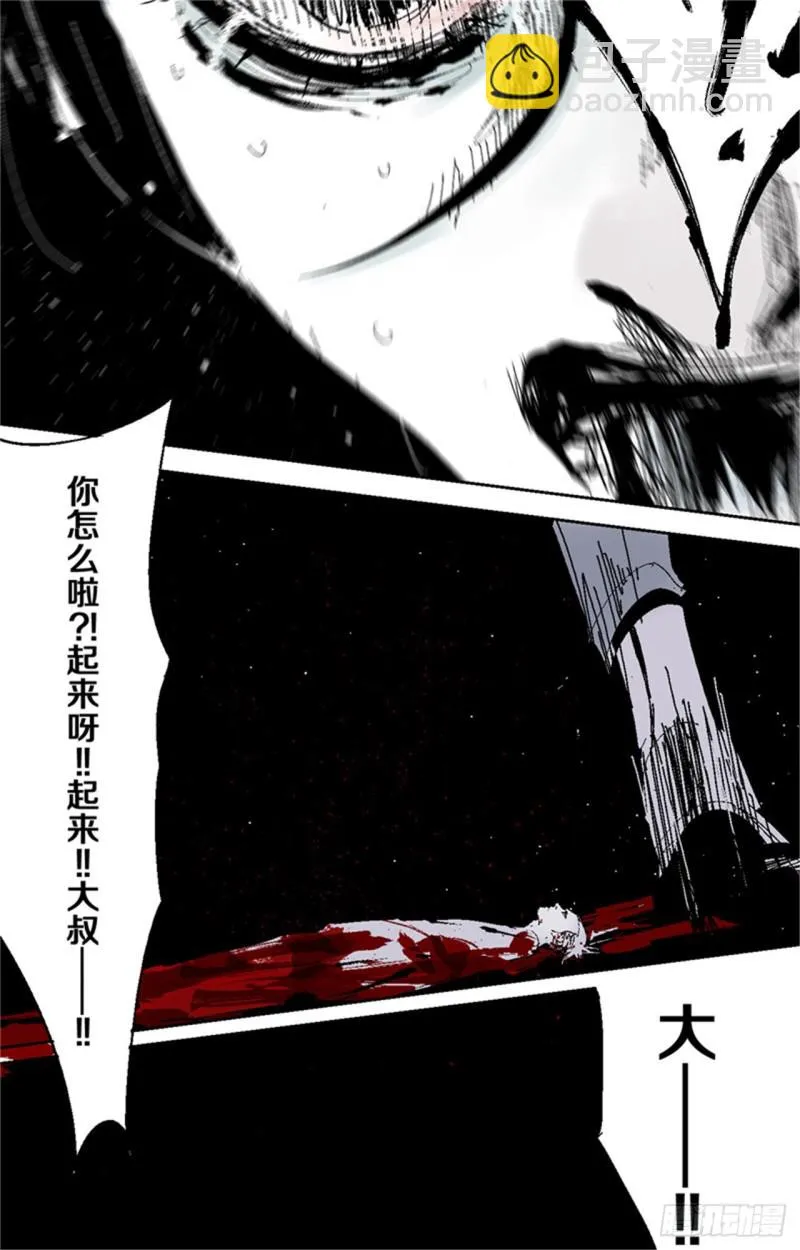 第37话 封神 第9页