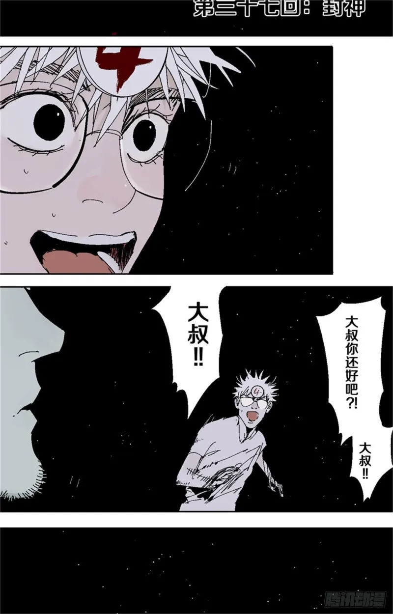 第37话 封神 第14页