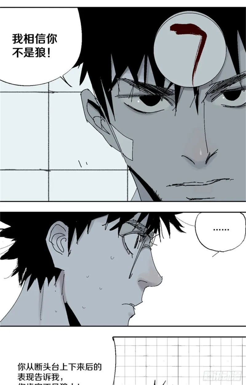 第37话 封神 第31页