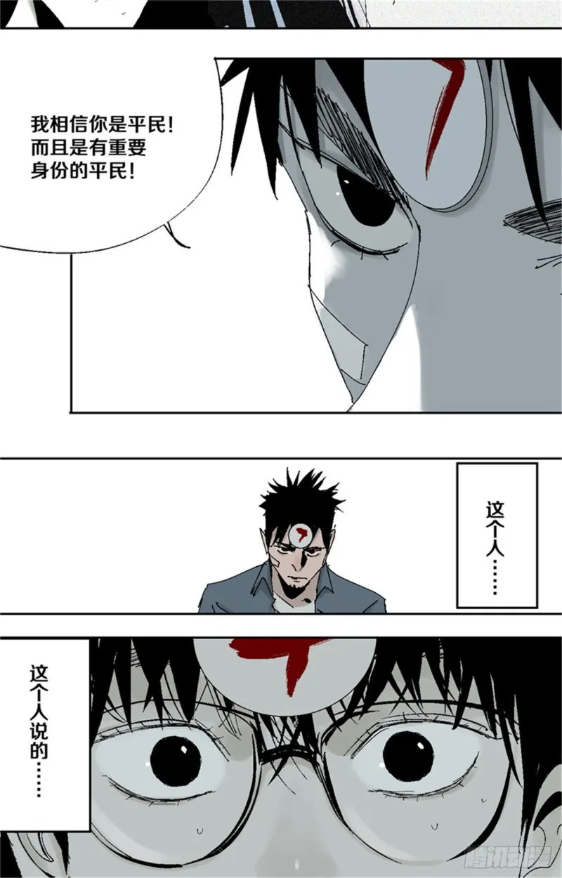 第37话 封神 第33页