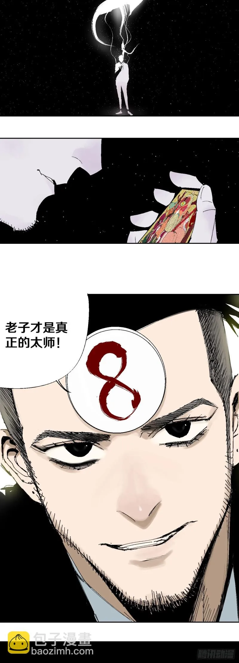 第37话 封神 第65页