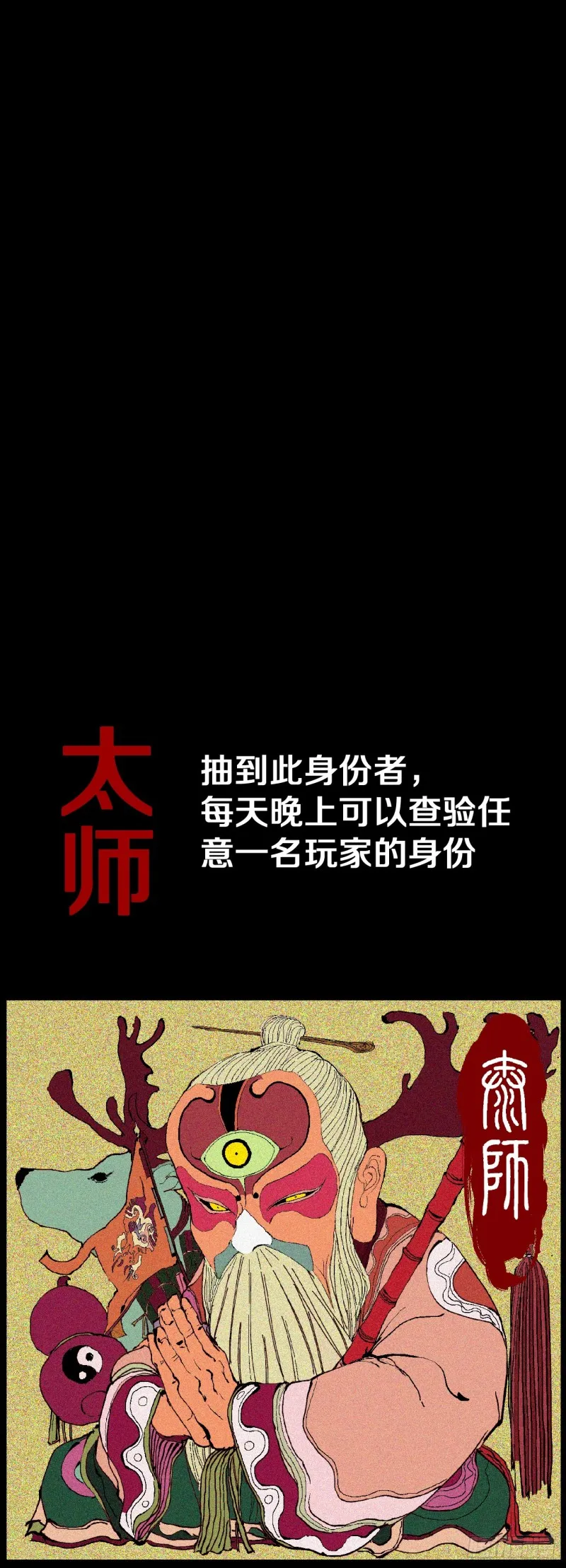 第37话 封神 第66页