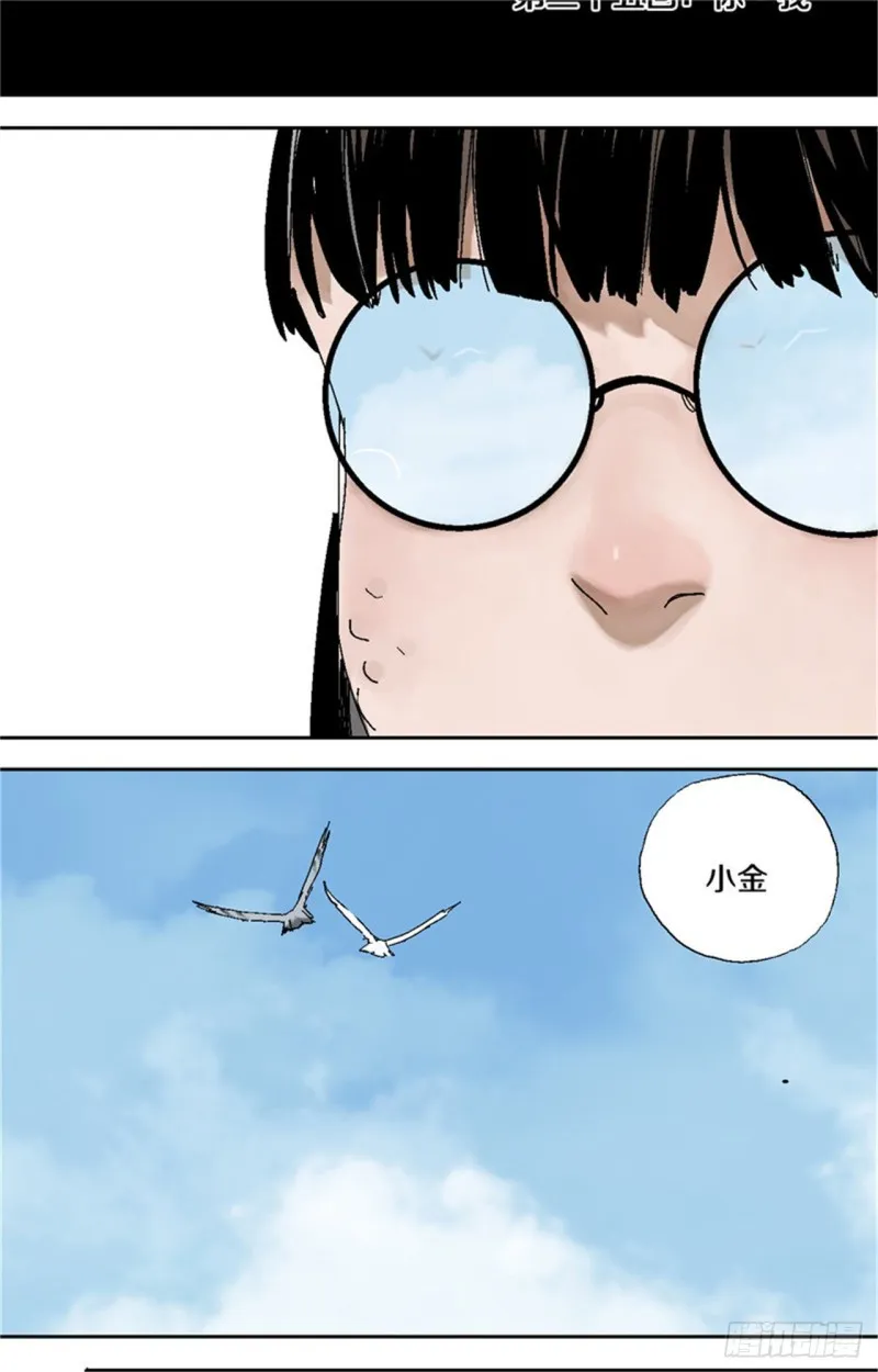 第35话 你我 第4页