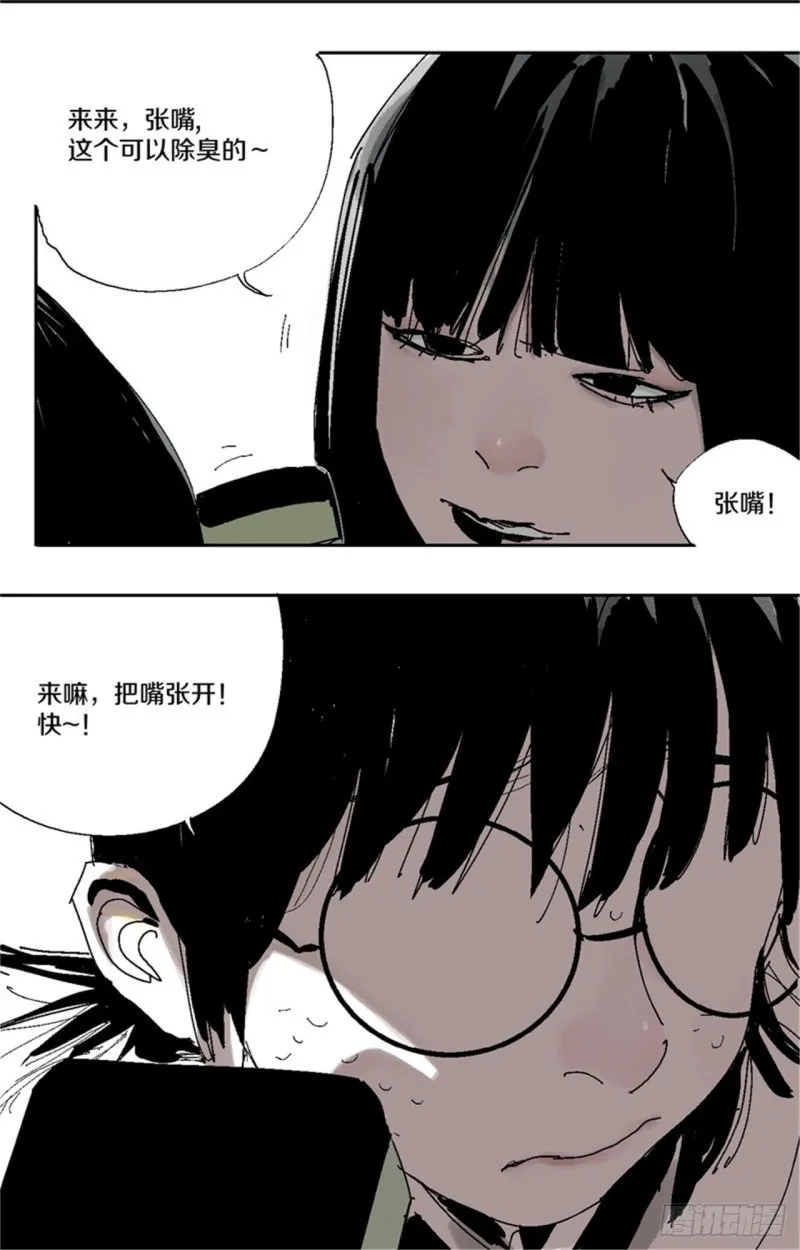 第35话 你我 第12页